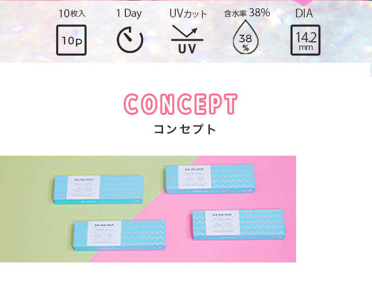 福富つき(タルちゃん)イメージモデルカラコン me me mar -メメマール|10枚入 1Day UVカット 含水率38% 38% DIA14.2mm CONCEPT コンセプト