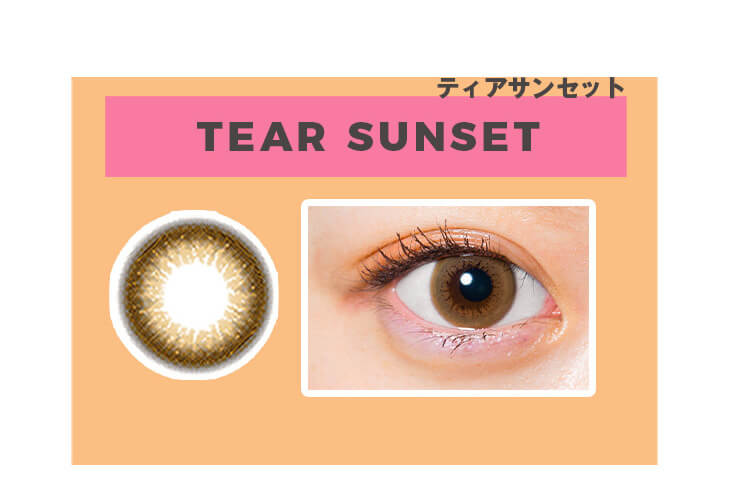 福富つき(タルちゃん)イメージモデルカラコン me me mar -メメマール|TEAR SUNSET ティアサンセット