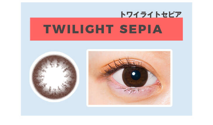 福富つき(タルちゃん)イメージモデルカラコン me me mar -メメマール|TWILIGHT SEPIA トワイライトセピア