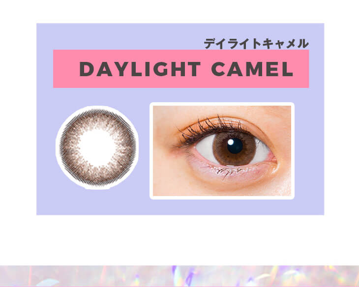 福富つき(タルちゃん)イメージモデルカラコン me me mar -メメマール|DAYLIGHT CAMEL デイライトキャメル