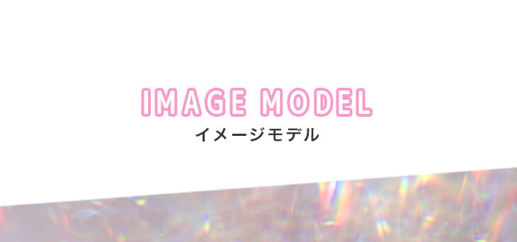 福富つき(タルちゃん)イメージモデルカラコン me me mar -メメマール|IMAHE MODEL イメージモデル