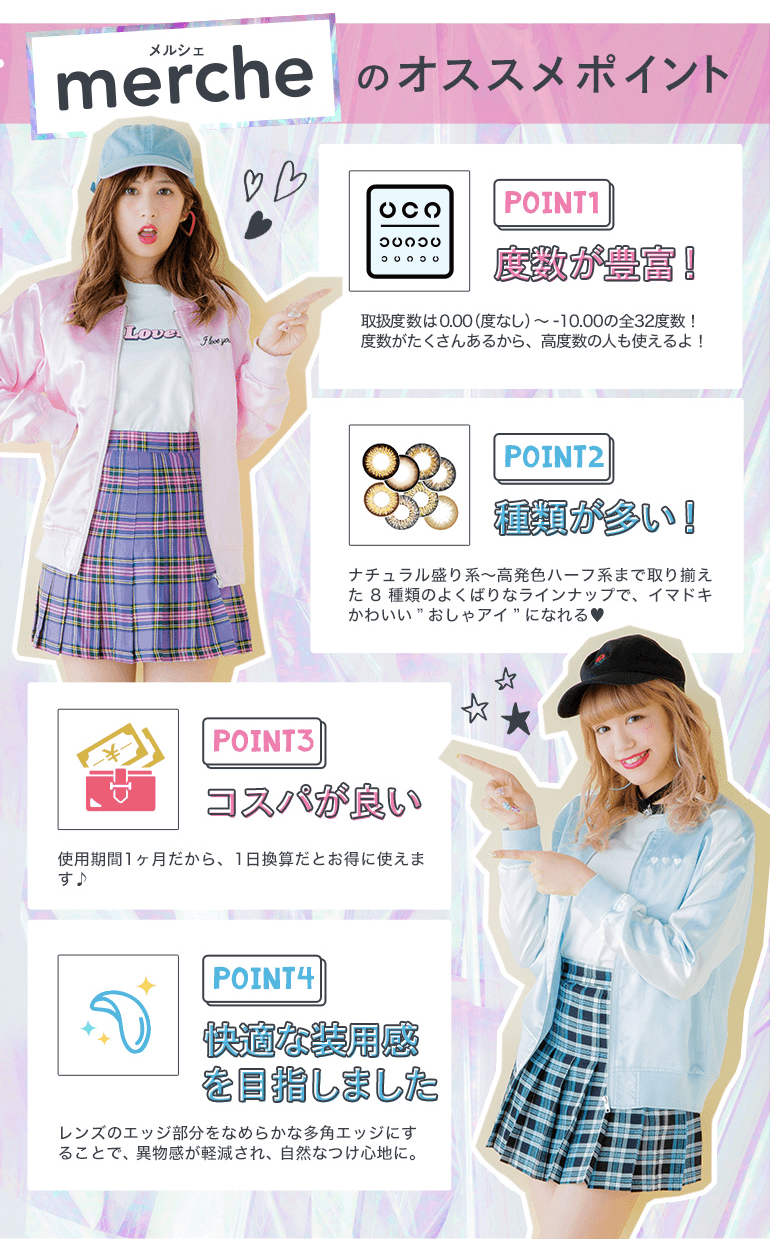 松本鈴香(れぴぽちゃ)・紗蘭(さらっち) メルシェ