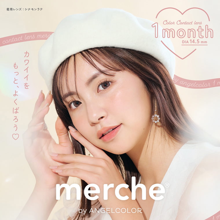 merche -メルシェ｜merche by ANGELCOLOR　カワイイをもっとよくばろう♥DIA 14.5mm