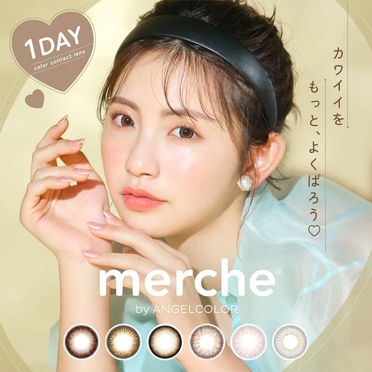 merche1day -メルシェワンデー|1DAY color contact lens カワイイをもっとよくばろう♥ merche1day by ANGELCOLOR