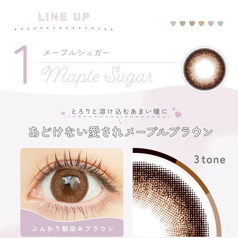 merche1day -メルシェワンデー|LINE UP 1 メープルシュガー MapleSuger とろりと溶け込むあまい瞳に あどけない愛されメープルブラウン 3tone ふんわり馴染みブラウン