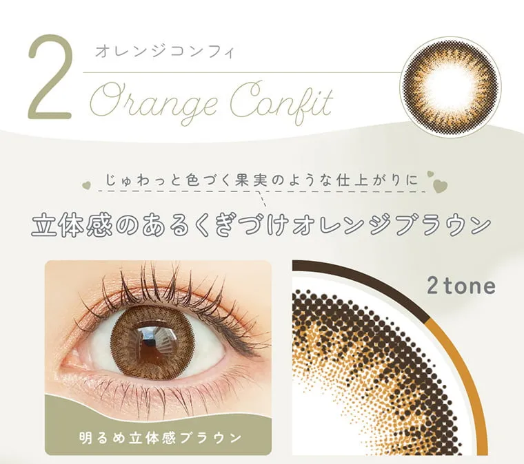 merche1day -メルシェワンデー|2 オレンジコンフィ OrangeConfit じゅわっと色つく果実のような仕上がりに 立体感のあるくぎづけオレンジブラウン 2TONE 明るめ立体感ブラウン