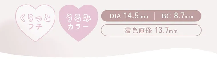 merche1day -メルシェワンデー|くりっとフチ うるみカラー DIA14.5mm BC8.7mm 着色直径13.7mm