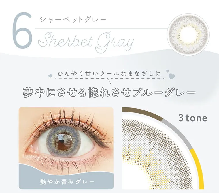 merche1day -メルシェワンデー|6 シャーベットグレー SherbetGray ひんやり甘いクールなまなざしに 夢中にさせる惚れさせブルーグレー 3tone 艶やか青みグレー