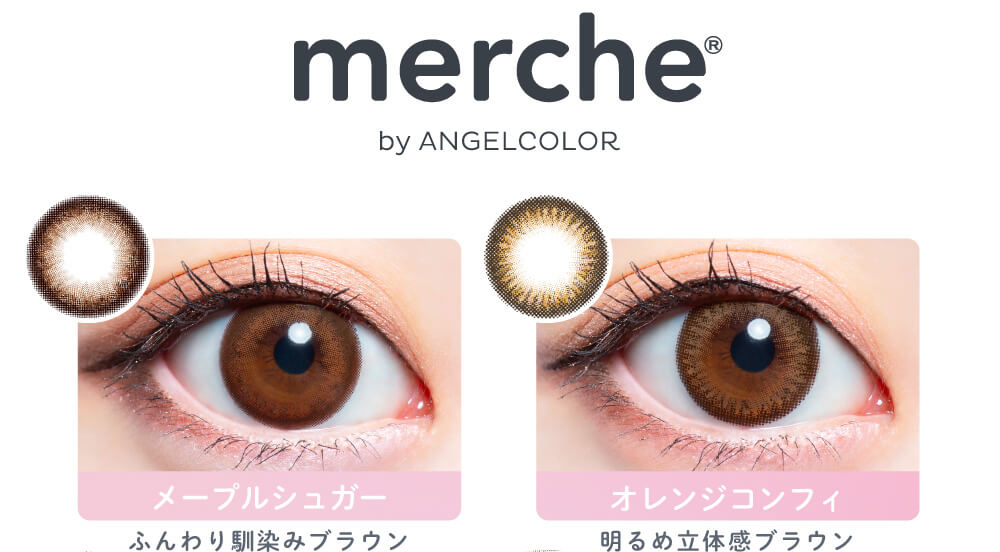 さぁやイメージモデルカラコン merche1day -メルシェワンデー|merche by ANGELCOLOR メープルシュガー ふんわり馴染みブラウン オレンジコンフィ 明るめ立体感ブラウン