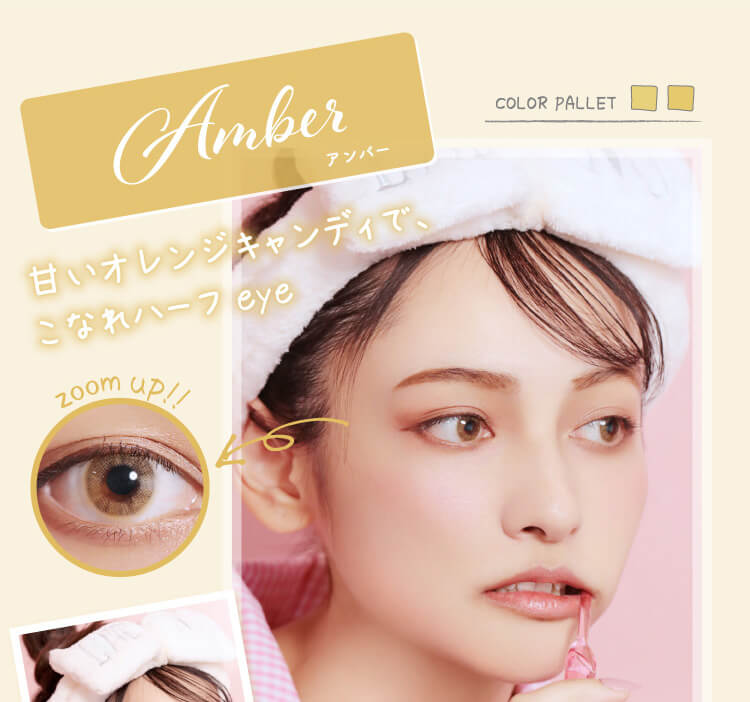 MerMer by RICH STANDARD -メルメル バイ リッチスタンダード/MerMer by RICH STANDARD|COLOR PALLET zoom up! Amber アンバー 甘いオレンジキャンディーで、こなれハーフeye