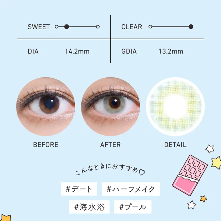 MerMer by RICH STANDARD -メルメル バイ リッチスタンダード｜SWEET CLEAR DIA14.2mm GDIA13.2mm BEFORE AFTER DETAIL こんなときにおすすめ♡ #デート #ハーフメイク #海水浴 #プール