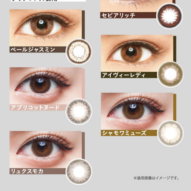 紗栄子イメージモデルカラコン Michebloomin -ミッシュブルーミン|ペールジャスミン アイヴィーレディ アプリコットヌード シャモワミューズ リュクスモカ セピアリッチ ※装用画像はイメージです。