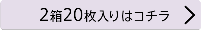 ご購入はコチラ
