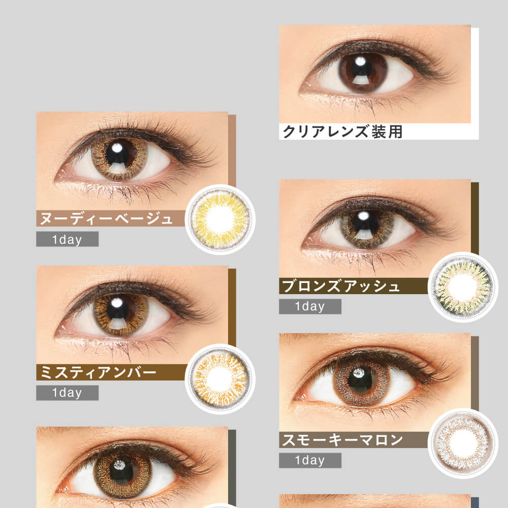 IZ*ONE(アイズワン)イメージモデルカラコン Michebloomin -ミッシュブルーミン|クリアレンズ装用 1day ヌーディーベージュ ブロンズアッシュ ミスティアンバー スモーキーマロン