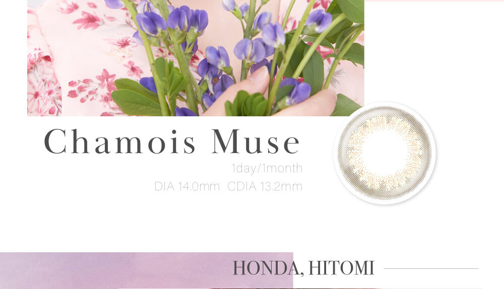 IZ*ONE(アイズワン)イメージモデルカラコン Michebloomin -ミッシュブルーミン|Chamois Muse 1day/1month DIA14.0mm CDIA13.2mm HONDA,HITOMI