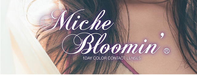 村瀬紗英イメージモデルカラコン Michebloomin -ミッシュブルーミン|MichebloominⓇ 1DAY COLOR CONTACT LENSES