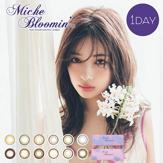村瀬紗英イメージモデルカラコン Michebloomin -ミッシュブルーミン|【Miche Bloomin 1DAY COLOR CONTACT LENSES】1DAY