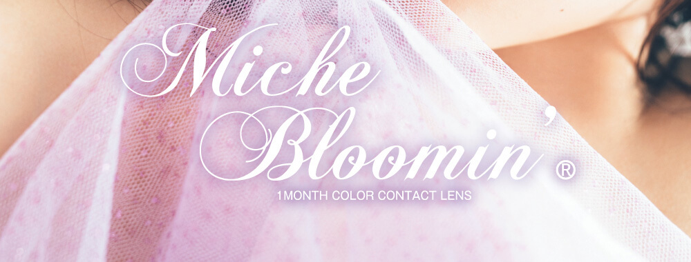 村瀬紗英イメージモデルカラコン Michebloomin Monthly -ミッシュブルーミンマンスリー|MichebloominⓇ 1MONTH COLOR CONTACT LENS