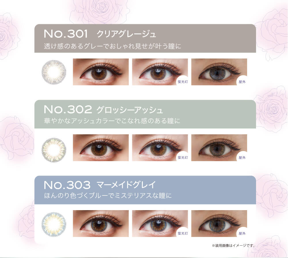 村瀬紗英イメージモデルカラコン Michebloomin Monthly -ミッシュブルーミンマンスリー|No.301 クリアグレージュ 透け感のあるグレーでおしゃれ見せが叶う瞳に。 (蛍光灯)(屋外) No.302 グロッシーアッシュ 華やかなアッシュカラーでこなれ感のある瞳に (蛍光灯)(屋外) No.303 マーメイドグレイ ほんのり色づくブルーでミステリアスな瞳に (蛍光灯)(屋外) ※装用画像はイメージです。
