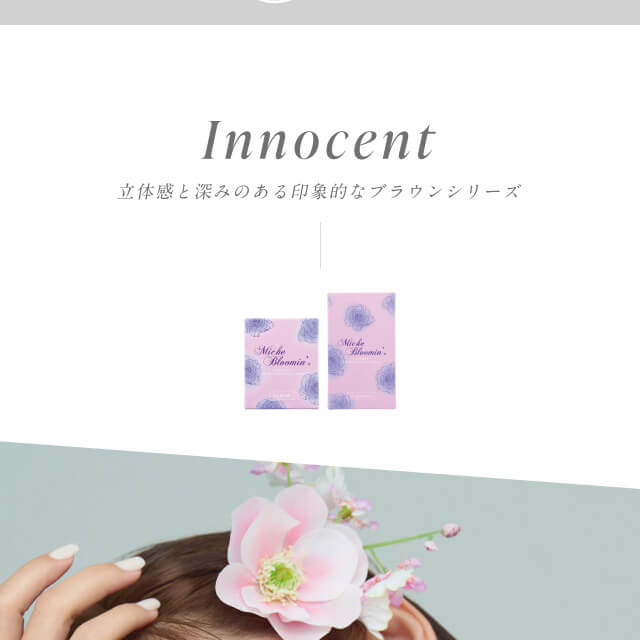 紗栄子イメージモデルカラコン Michebloomin -ミッシュブルーミン｜Innocent 立体感と深みのある印象的なブラウンシリーズ