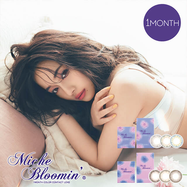 村瀬紗英イメージモデルカラコン Michebloomin Monthly -ミッシュブルーミンマンスリー|MichebloomineⓇ 1MONTH COLOR CONTACT LENS 1MONTH