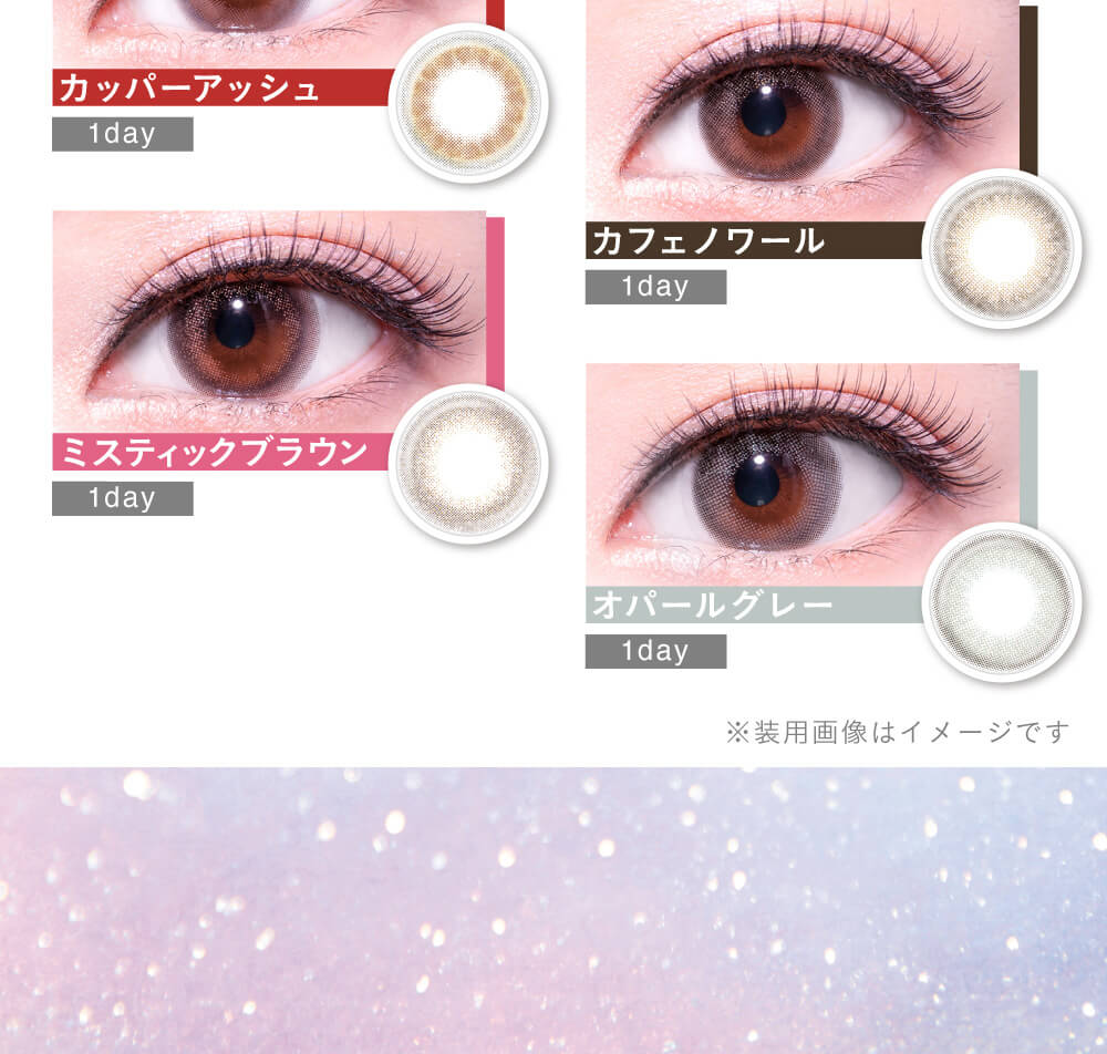 IZ*ONE(アイズワン)イメージモデルカラコン michebloomin_irisglow -ミッシュブルーミンアイリスグロー|カッパーアッシュ1day カフェノワール 1day ミスティックブラウン 1day オパールグレー 1day ※装用画像はイメージです。