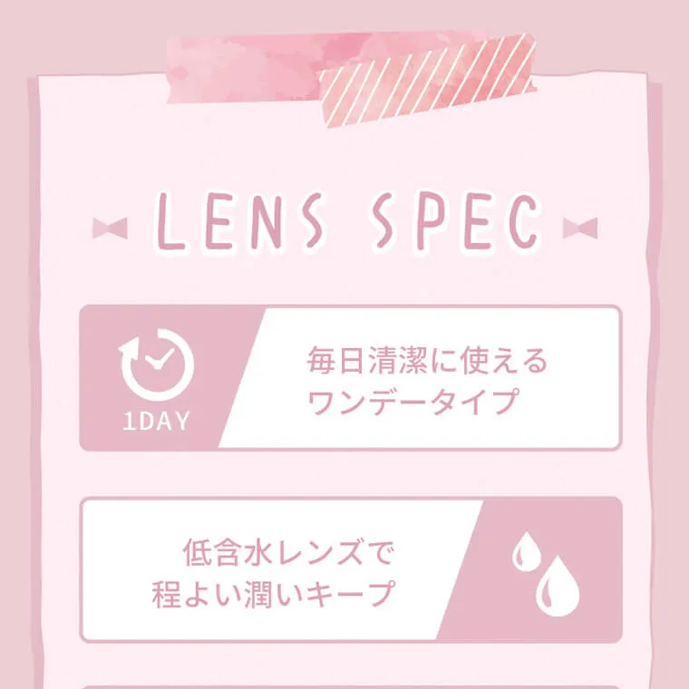 黒崎みさイメージモデルカラコン MieQaM-ミキュアム｜LENS SPEC 毎日清潔に使えるワンデータイプ 1DAY 低含水レンズで程よい潤いキープ