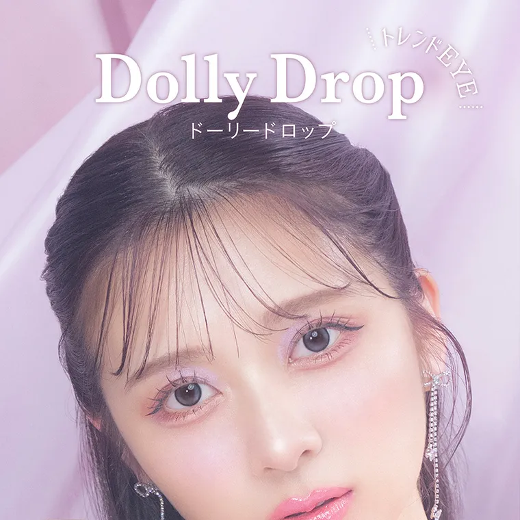 nanakoななこプロデュースカラコン mimicharme|トレンドEYE Dolly Drop ドーリードロップ