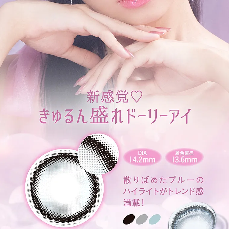 nanakoななこプロデュースカラコン mimicharme|新感覚♡ きゅるん盛れドーリーアイ DIA14.2mm 着色直径 13.6mm 散りばめたブルーの ハイライトがトレンド感満載!