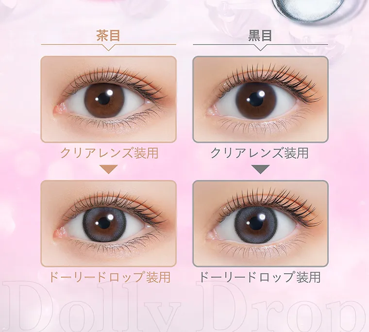 nanakoななこプロデュースカラコン mimicharme|茶目黒目クリアレンズ装用クリアレンズ装用ドーリードロップ装用ドーリードロップ装用