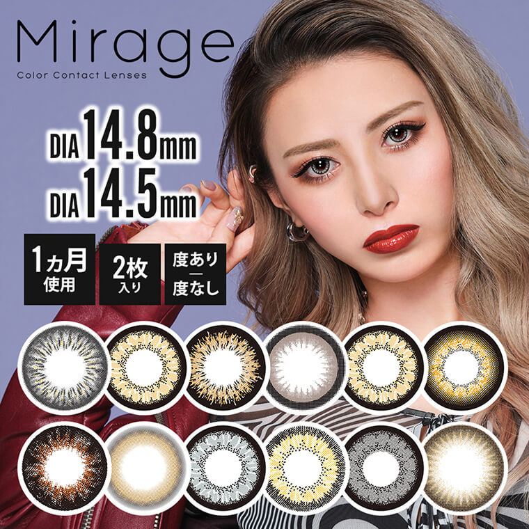 ゆきぽよイメージモデルカラコン【mirage/ミラージュ】｜Mirage Color Contact Lenses 1ヶ月使用　2枚入り　度あり　度なし　DIA14.5mm/DIA14.8mm