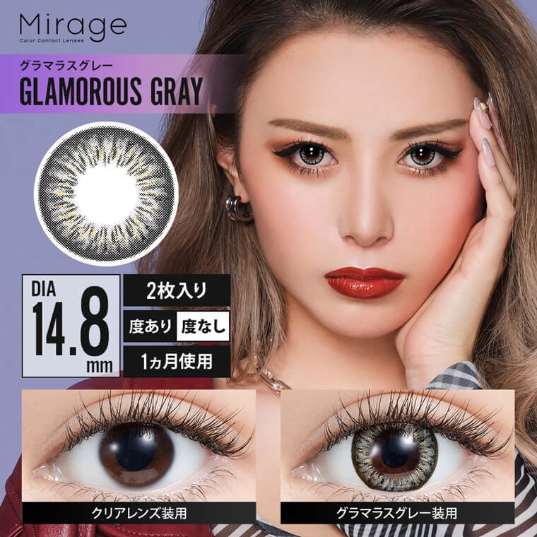 【Mirage／ミラージュ】 ゆきぽよイメージモデル 1箱2枚（1ヶ月使用）［グラマラスグレー］