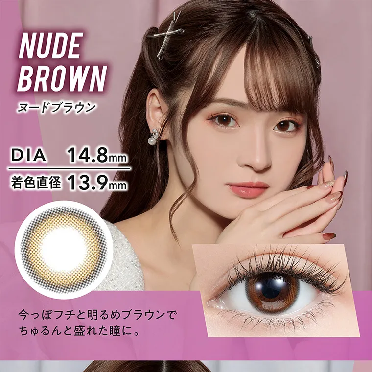 みみれむ姉妹イメージモデルカラコン【ミラージュ ／Mirage】｜NUDEBROWN ヌードブラウン DIA 14.8mm 着色直径 13.9mm 今っぽフチと明るめブラウンでちゅるんと盛れた瞳に。