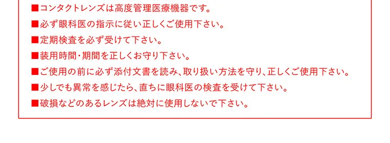 みみれむ姉妹イメージモデルカラコン【ミラージュ ／Mirage】｜■コンタクトレンズは高度管理医療機器です。 ■必ず眼科医の指示に従い正しくご使用下さい。 ■定期検査を必ず受けて下さい。■装用時間・期間を正しくお守り下さい。 ■ご使用の前に必ず添付文書を読み、 取り扱い方法を守り、正しくご使用下さい。 ■少しでも異常を感じたら、直ちに眼科医の検査を受けて下さい。■破損などのあるレンズは絶対に使用しないで下さい。