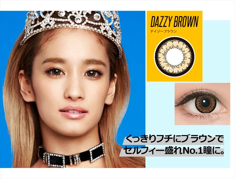 YURINOイメージモデルカラコン Mirage -ミラージュ|【DAZZY BROWN -デイジーブラウン】くっきりフチにブラウンで セルフィー盛れNo.1瞳に。