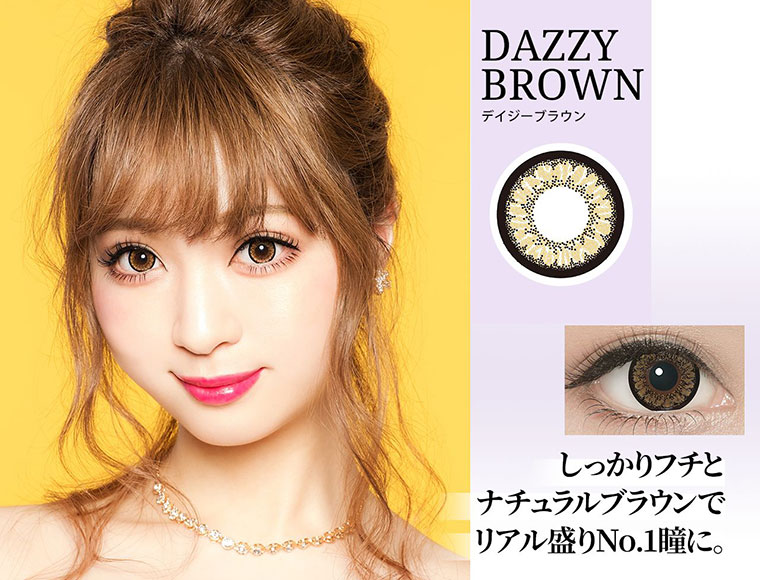 Mirage -ミラージュ|【DAZZY BROWN -デイジープラウン】しっかりフチとナチュラルブラウンで リアル盛りNo.1瞳に。