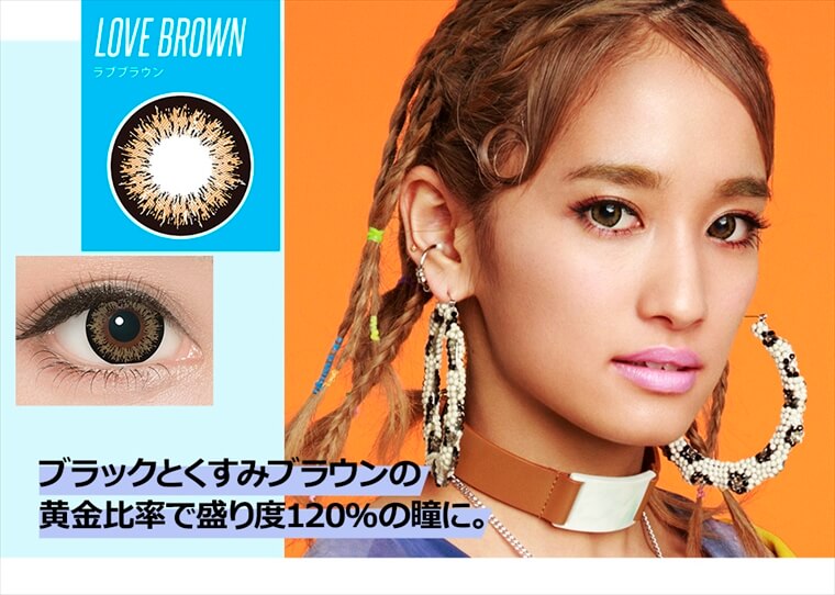 YURINOイメージモデルカラコン Mirage -ミラージュ|【LOVE BROWN -ラブブラウン】ブラックとくすみブラウンのは黄金比率で盛り度120%の瞳に。