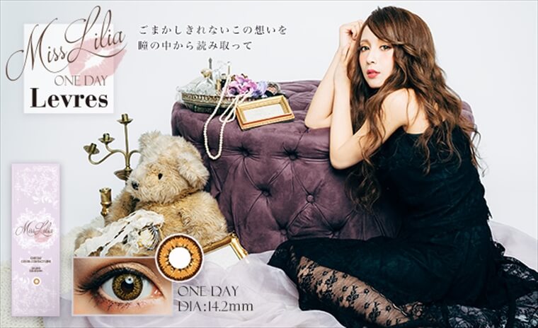 ねもやよ(根本弥生)プロデュースカラコンン MissLilia 1day ミスリリアワンデー|MissLilia ONE DAY Levres「ごまかしきれないこの想いを瞳の中から読み取って」ONE DAY DIA:14.2mm