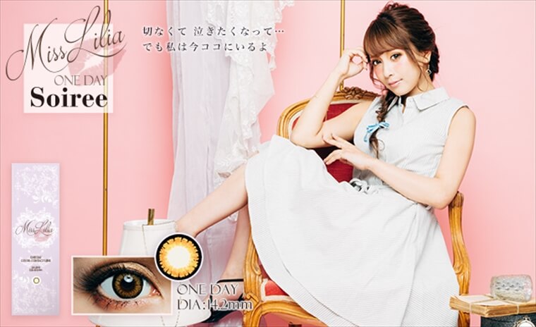 ねもやよ(根本弥生)プロデュースカラコンン MissLilia 1day ミスリリアワンデー|MissLilia ONE DAY Soiree「切なくて泣きたくなって...でも私は今ココにいるよ」ONE DAY DIA:14.2mm