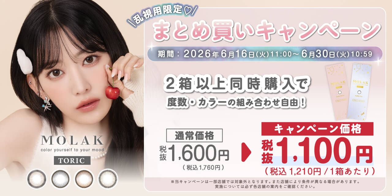 宮脇咲良(さくらたん)イメージモデルカラコン【モラク/MOLAK】