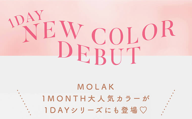 Sakura Petal - サクラペタル - Produced by Sakura Miyawaki MOLAK color youreself to your mood 1 day 14.2mm 装用　裸眼
