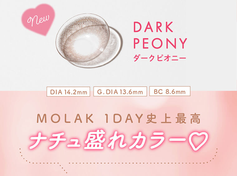 Tint Brown - ティントブラウン - Produced by Sakura Miyawaki MOLAK color youreself to your mood 1 day 14.2mm 装用　裸眼