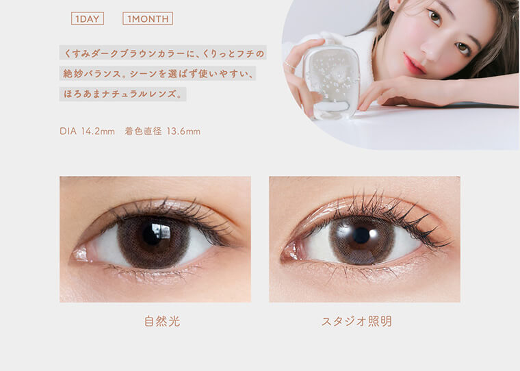 Coral Brown - コーラルブラウン - Produced by Sakura Miyawaki MOLAK color youreself to your mood 1 day 14.2mm 装用　裸眼