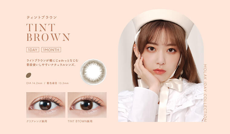 Tint Brown - ティントブラウン - Produced by Sakura Miyawaki ライトブラウンが瞳にじゅわっとなじむ普段使いしやすいナチュラルレンズ