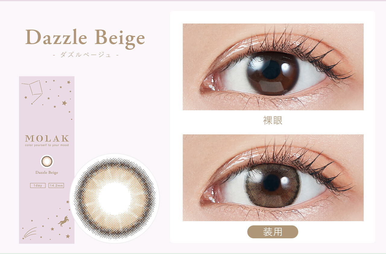Dazale Beige - ダズルベージュ - Produced by Sakura Miyawaki MOLAK color youreself to your mood 1 day 14.2mm 装用 裸眼