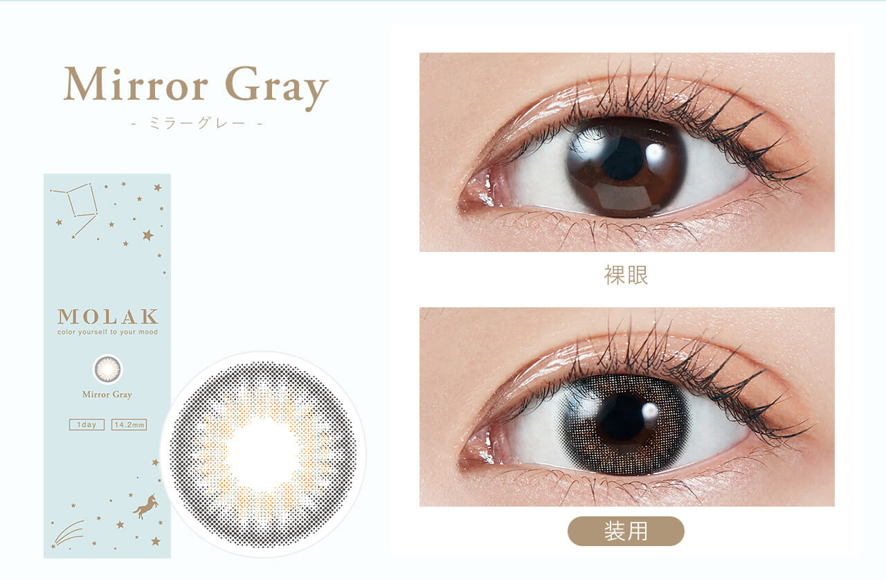 Mirror Gray - ミラーグレー - Produced by Sakura Miyawaki MOLAK color youreself to your mood 1 day 14.2mm 装用 裸眼
