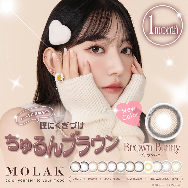 宮脇咲良イメージモデルカラコン【MOLAK 1month/モラクマンスリー】 MOLAK color yourself to your mood 1day 度あり/度なし DIA14.2mm 2枚入り 含水率38% NEW COLORS SAKURA SMORE Dark Peony ちょっぴり大きめサイズ新登場!