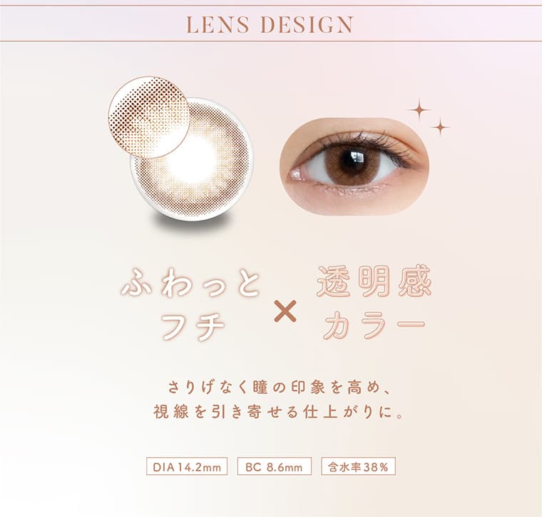宮脇咲良イメージモデルカラコン【MOLAK 1month/モラクマンスリー】|LENS DESIGN ふわっとフチ×透明感カラー さりげなく瞳の印象を高め、視線を引き寄せる仕上がりに。 DIA14.2mm BC:8.6mm UVCUT 含水率38%