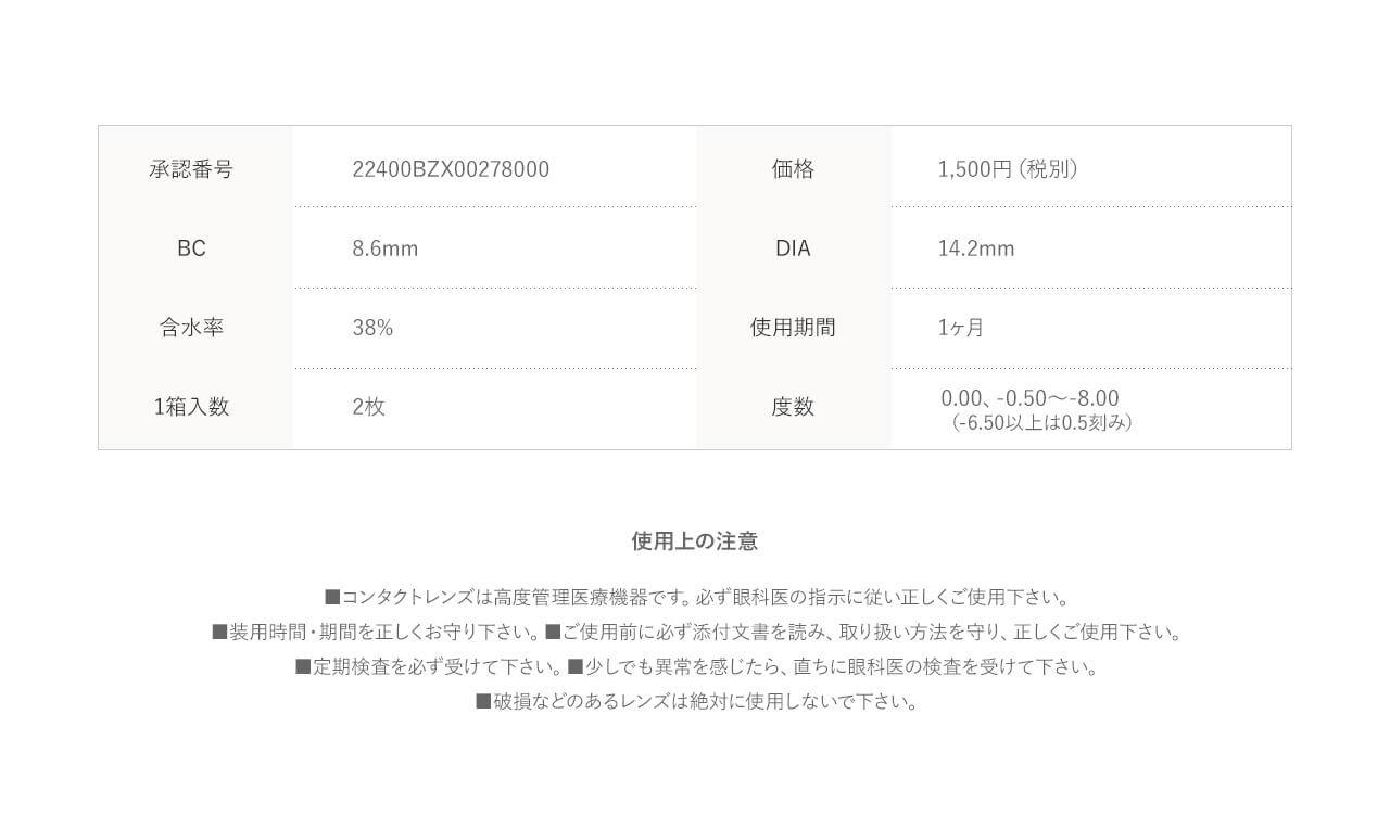 宮脇咲良イメージモデルカラコン【MOLAK 1month/モラクマンスリー】| 医療機器承認番号:22400BZX00278000 使用期限:1ヶ月装用 度数:±0.00~-8.00ベースカーブ(BC):8.6mm 内容量:1箱2枚入り 含水率:38% 使用上の注意 コンタクトレンズは高度管理医療機器です。必ず眼科医の指示に従い正しくご使用ください。装用期間・時間を正しくお守りください。ご使用前に必ず添付文書を読み、取り扱い方法を守り、正しくご使用ください。破損などのあるレンズは使用しないでください。