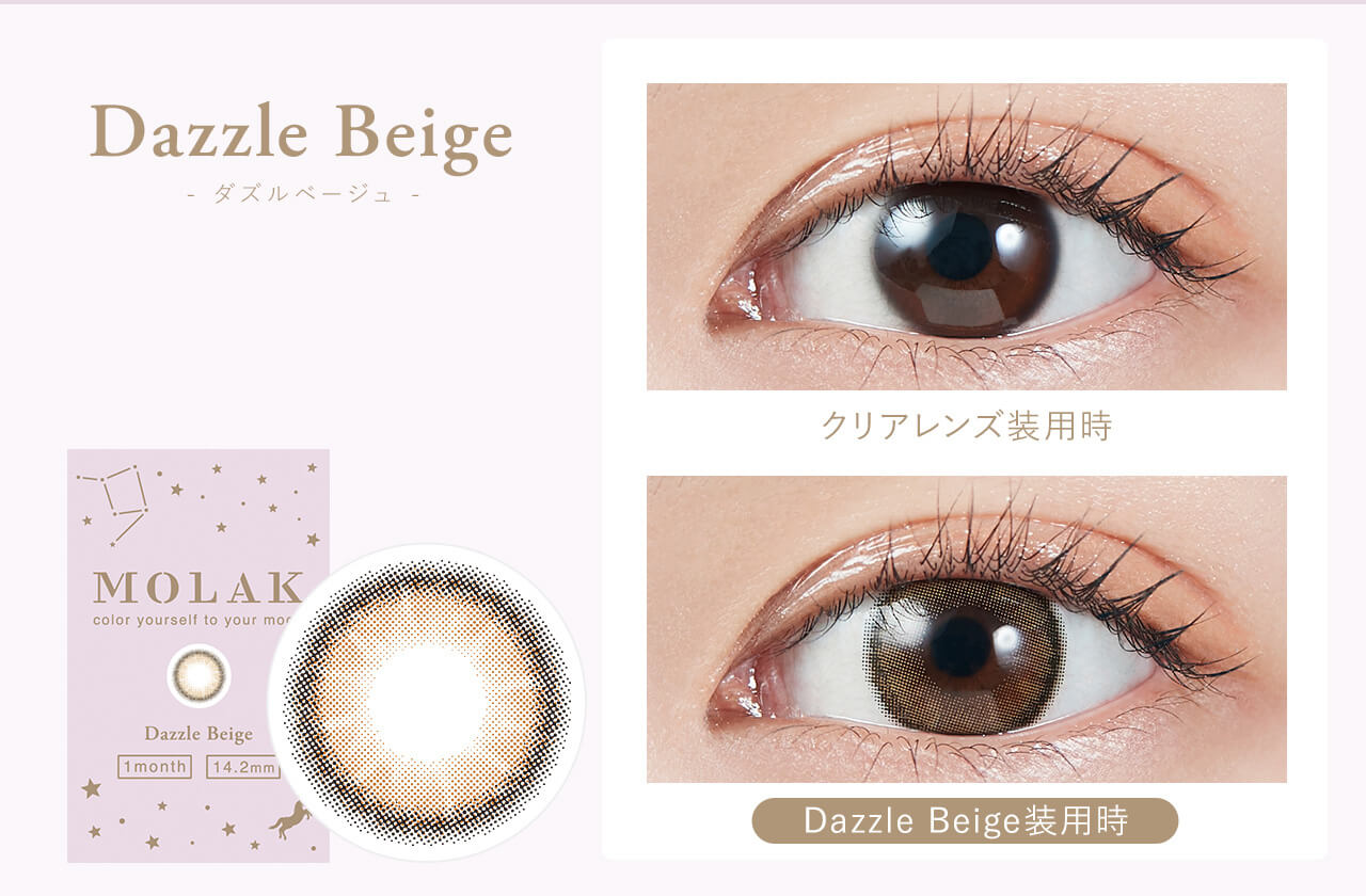 宮脇咲良イメージモデルカラコン【MOLAK 1month/モラクマンスリー】|Dazale Beige - ダズルベージュ - Produced by Sakura Miyawaki MOLAK color youreself to your mood 1 day 14.2mm クリアレンズ装用時 Dazale Beige装用時